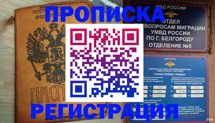 прописка для работы в Нефтекамске